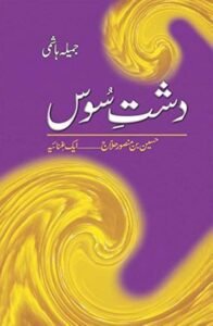 10 Best Novels in Urdu Worth Your Time Must You Read
