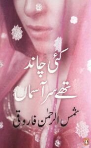 10 Best Novels in Urdu Worth Your Time Must You Read
